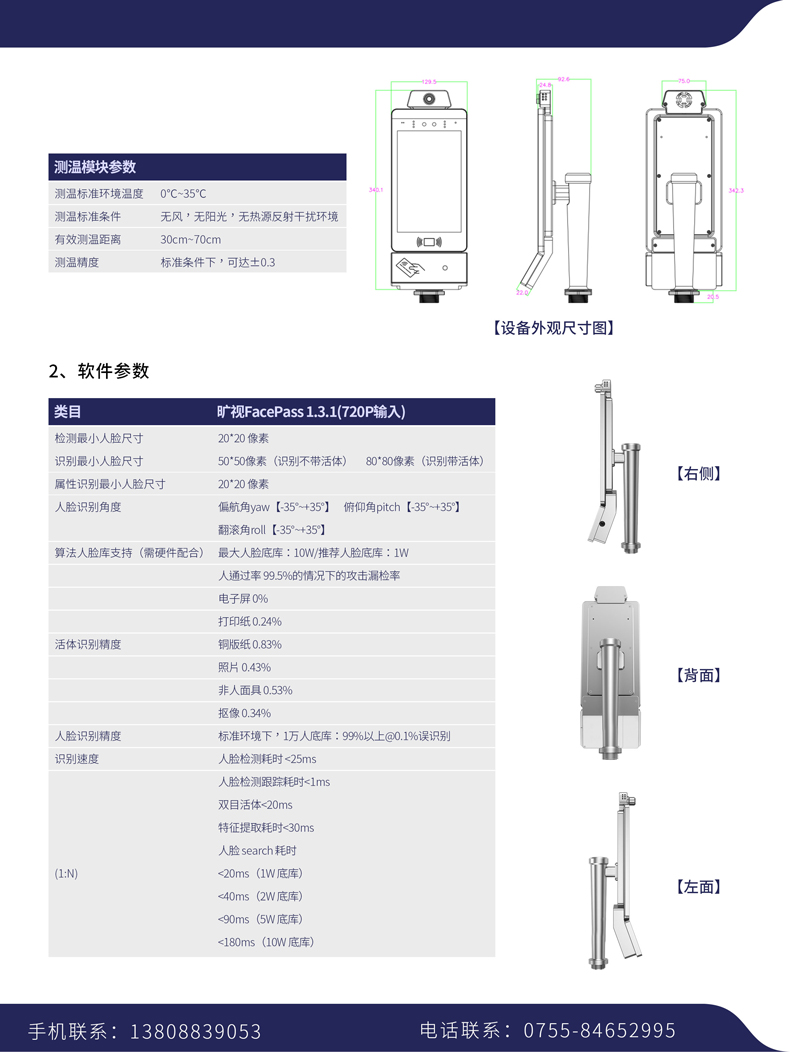 人臉識別彩頁_03.jpg